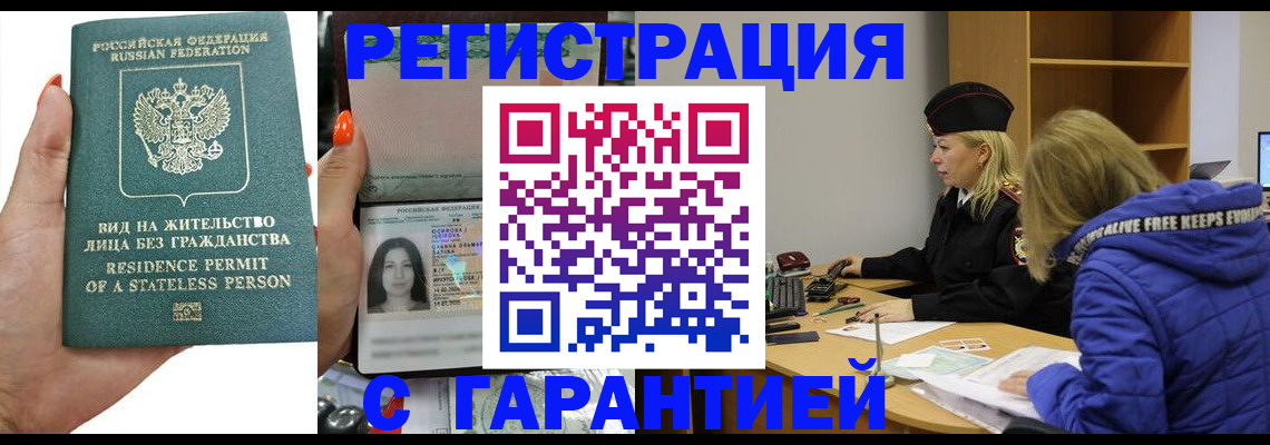 прописка 2025 в Нальчике